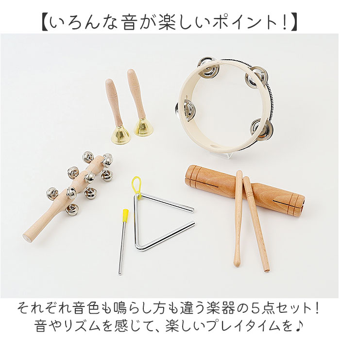 楽器 楽器玩具 5点セット 通販 キッズ タンバリン