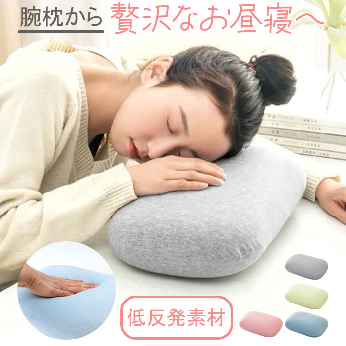 小さい 枕 通販 昼寝枕 コンパクト お昼寝枕 デスク用 まくら マクラ 小さい枕 クッション 小さめ 枕カバー付き 横向き寝 うつぶせ寝 低反発 小さい | BACKYARD FAMILY