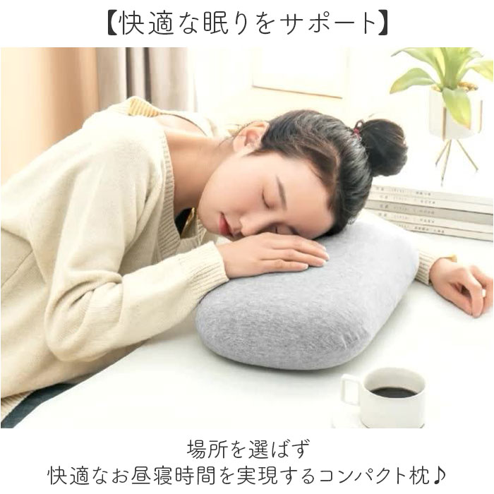 小さい 枕 通販 昼寝枕 コンパクト お昼寝枕 デスク用 まくら マクラ 小さい枕 クッション 小さめ 枕カバー付き 横向き寝 うつぶせ寝 低反発 小さい | BACKYARD FAMILY | 05