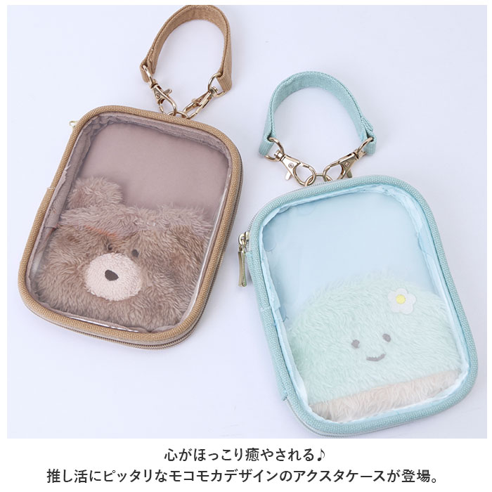 モコモカ アクスタケース 通販 アクスタポーチ キャラクター グッズ マルチケース 持ち運び 推し活 ポーチ 収納 ケース おしゃれ かわいい くま クマ モコモカ |  | 05