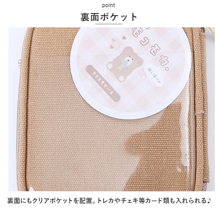 モコモカ アクスタケース 通販 アクスタポーチ キャラクター グッズ マルチケース 持ち運び 推し活 ポーチ 収納 ケース おしゃれ かわいい くま クマ モコモカ |  | 10