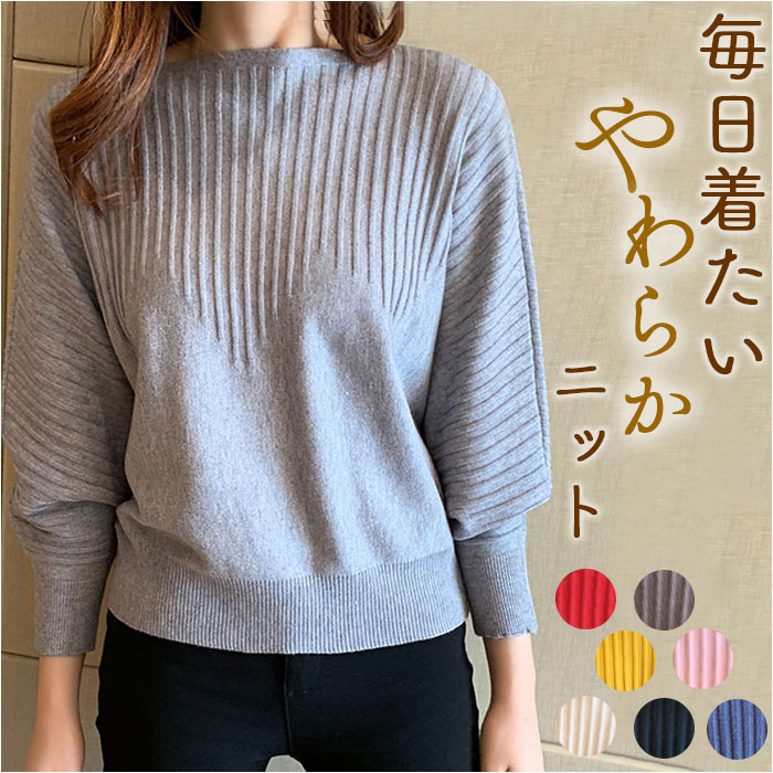 ニット レディース 長袖 通販 セーター ニットセーター ニットトップス ボートネック ドルマンスリーブ ぽわん袖 冬 秋冬 薄手 おしゃれ シンプル 無地 ニット | 