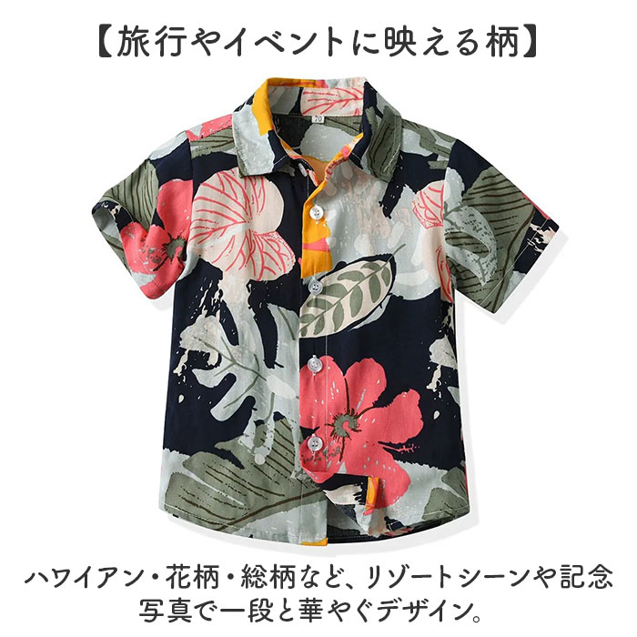 アロハシャツ（ベビー、キッズ、マタニティ）のおすすめ人気商品一覧