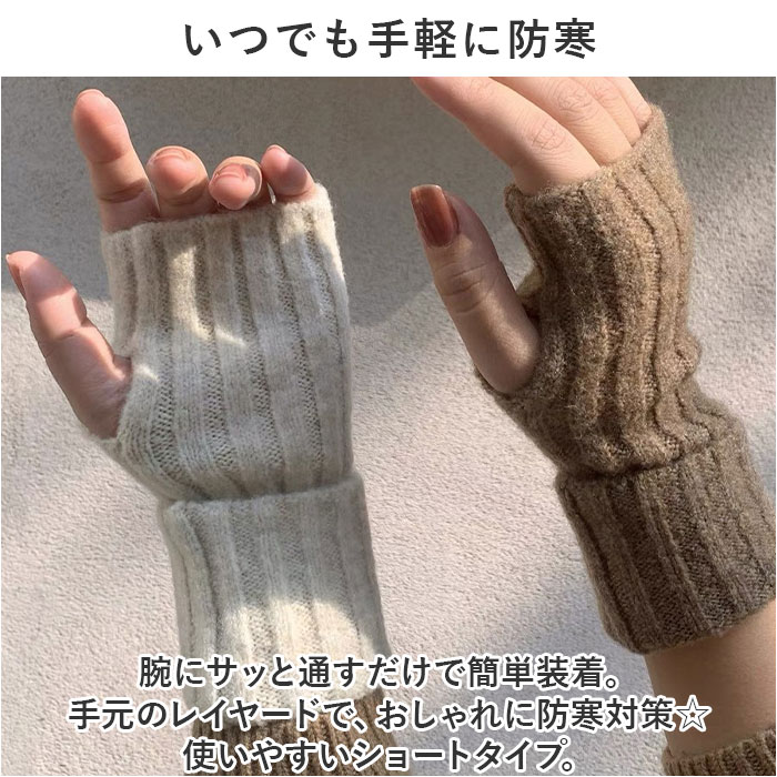 アームウォーマー ニット 通販 手袋 指なし レディース アームカバー ハンドカバー 手首 ハンドウォーマー 暖かい 室内 温め かわいい アームウォーマー |  | 07