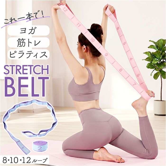 ヨガバンド ストレッチベルト 通販 ヨガベルト ストレッチバンド バンド ベルト ヨガストラップ フィットネスバンド ヨガロープ | BACKYARD FAMILY