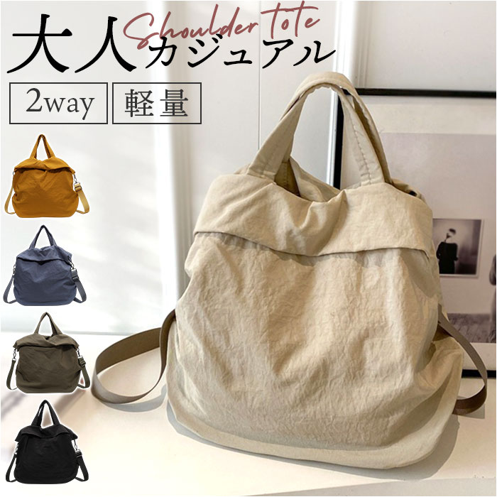 トートバッグ ショルダーバッグ 2way 大容量 通販 トート 手提げ トートバック ショルダーバック ショルダー 肩掛け 斜めかけ ななめかけ 軽量 トートバッグ | 