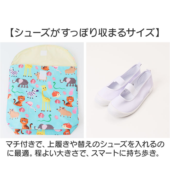 上履き入れ 通販 シューズバッグ 入園グッズ シューズ入れ 多目的バッグ トートバッグ 手提げバッグ うわばき入れ マチ付き 男の子 女の子 キッズ 上履き入れ |  | 04