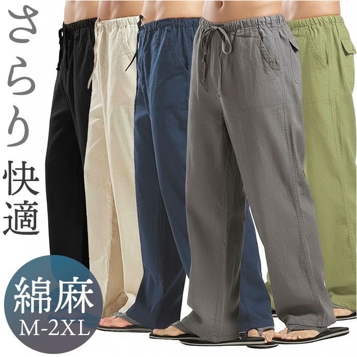 ワイドパンツ メンズ カジュアル 通販 ワイド パンツ イージーパンツ リネンパンツ リネン 綿麻 長ズボン ロングパンツ メンズパンツ ワイドパンツ | BACKYARD FAMILY