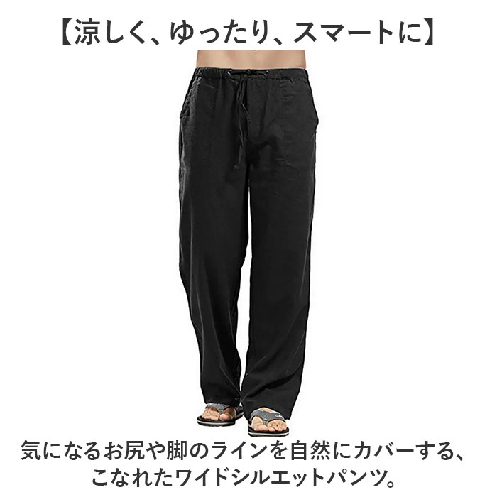 ワイドパンツ メンズ カジュアル 通販 ワイド パンツ イージーパンツ リネンパンツ リネン 綿麻 長ズボン ロングパンツ メンズパンツ ワイドパンツ | BACKYARD FAMILY | 07