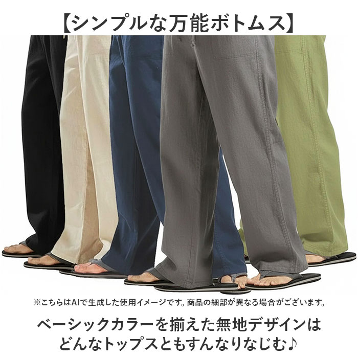 ワイドパンツ メンズ カジュアル 通販 ワイド パンツ イージーパンツ リネンパンツ リネン 綿麻 長ズボン ロングパンツ メンズパンツ ワイドパンツ | BACKYARD FAMILY | 14