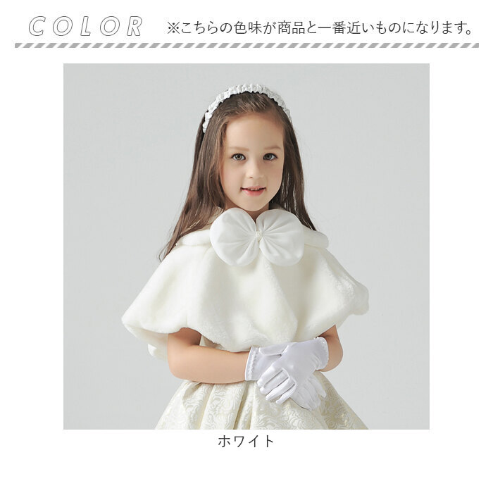キッズ ボレロ ケープ 通販 フォーマル リボン 子供 子ども ファー