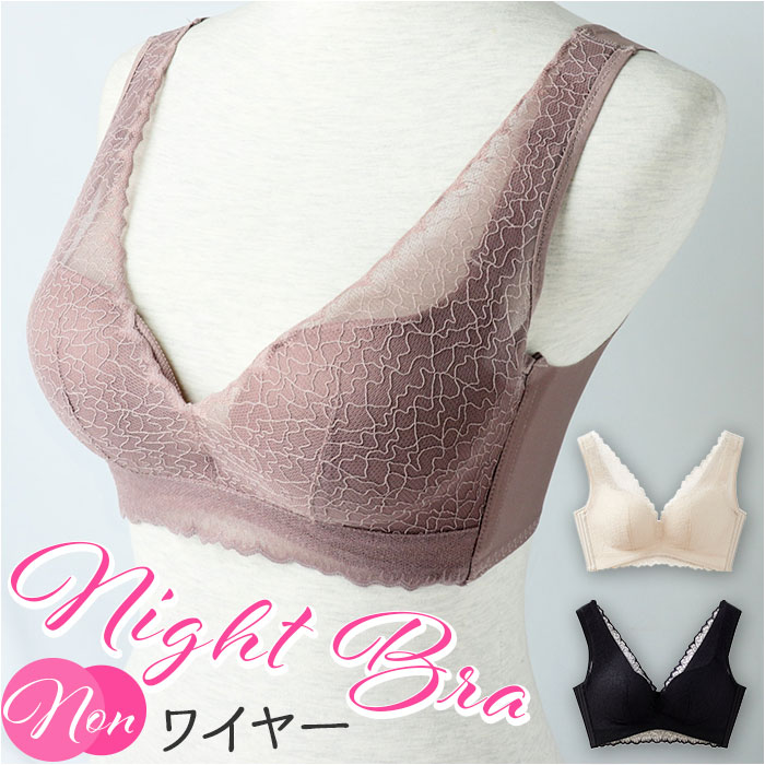 ナイトブラ 通販 ブラジャー ノンワイヤー 下着 肌着 ランジェリー インナー スポーツブラ スポブラ 脇高 レース ストレスフリー シンプル ナイトブラ | 