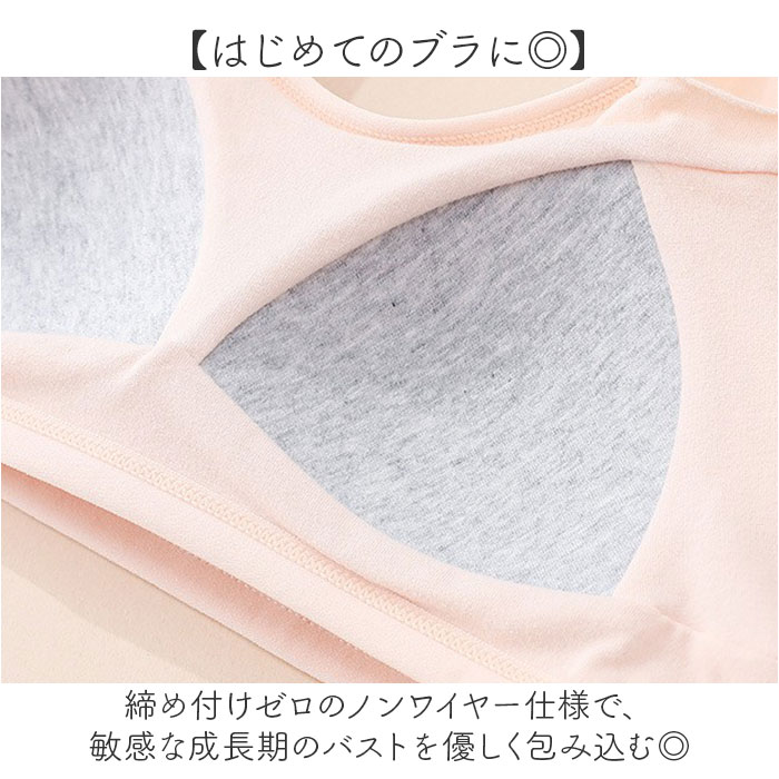 スポーツブラ シームレス 通販 ノンワイヤーブラ ジュニアブラ シームレスブラ スポブラ 中学生 小学生 ノンワイヤーブラジャー スポーツブラ | BACKYARD FAMILY | 06