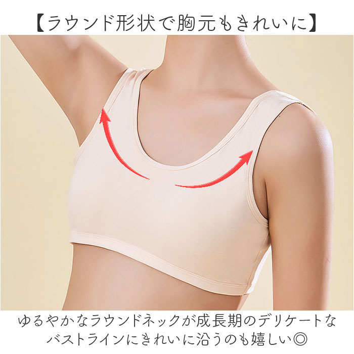 スポーツブラ シームレス 通販 ノンワイヤーブラ ジュニアブラ シームレスブラ スポブラ 中学生 小学生 ノンワイヤーブラジャー スポーツブラ | BACKYARD FAMILY | 10