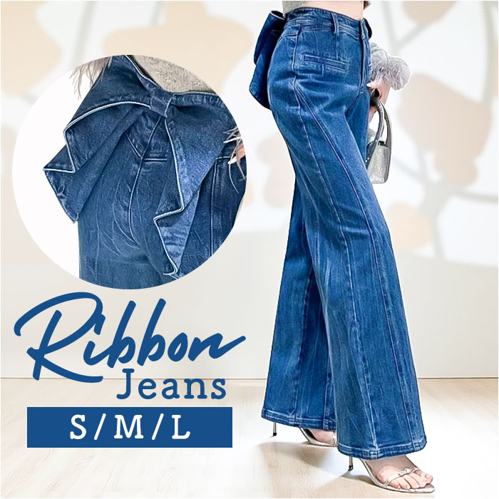 バックリボンデニムパンツ 通販 バックリボン デニム ジーンズ ジーパン ロングパンツ 美脚 パンツ 長ズボン ボトムス 春 夏 秋 冬 バックリボンデニムパンツ | BACKYARD FAMILY