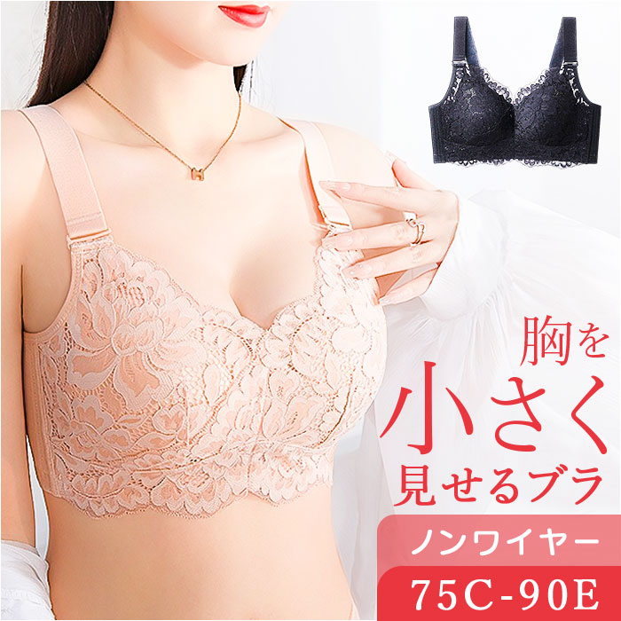 胸を小さく見せるブラ ノンワイヤー 通販 ブラ ブラジャー ノンワイヤーブラ さらし 小さく 見せる 胸が小さく見えるブラ 胸を小さく見せるブラ | 