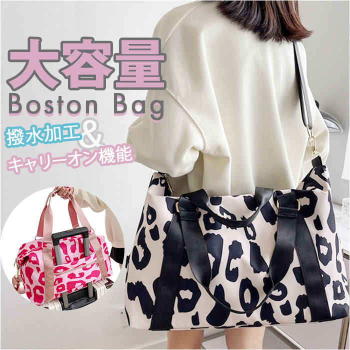 ボストンバッグ 旅行 大容量 通販 レディース 修学旅行 ボストンバック スポーツバッグ レオパード柄 ヒョウ柄 旅行バッグ 大きめ 乾湿分離 部活 ボストンバッグ | 