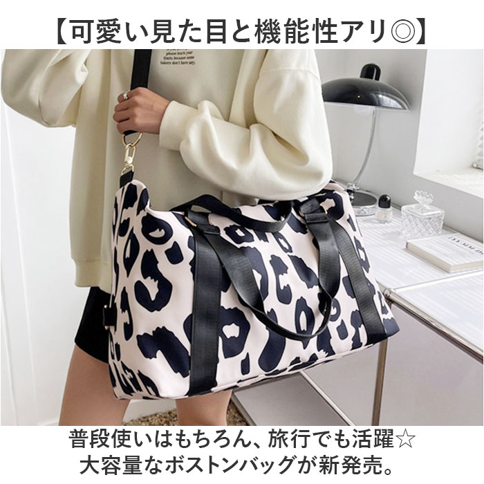 ボストンバッグ 旅行 大容量 通販 レディース 修学旅行 ボストンバック スポーツバッグ レオパード柄 ヒョウ柄 旅行バッグ 大きめ 乾湿分離 部活 ボストンバッグ |  | 01