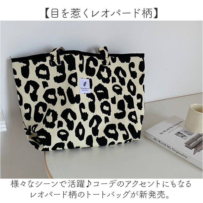 トートバッグ レオパード柄 レディース 通販 トートバック 肩掛け