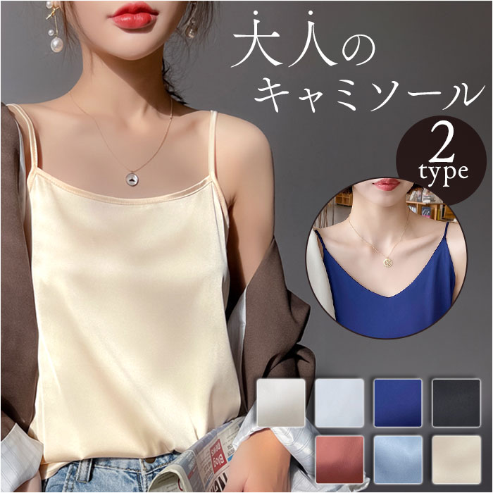 インナー キャミソール サテン 下着 肌着 トップス ノースリーブ レディース おしゃれ きれいめ アンダーウェア ゆったり 光沢感 サラサラ 保温 吸湿 インナー | 