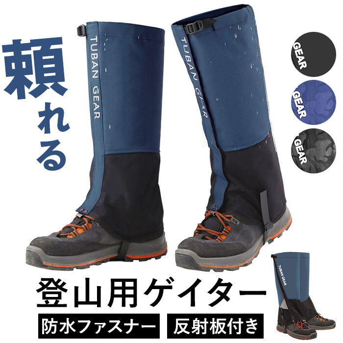 登山 レディース ゲーター 通販 ゲイター 登山用ゲーター 登山用ゲイター レッグカバー メンズ クライミング トレッキング 山登り ハイキング 靴カバー 登山 | 