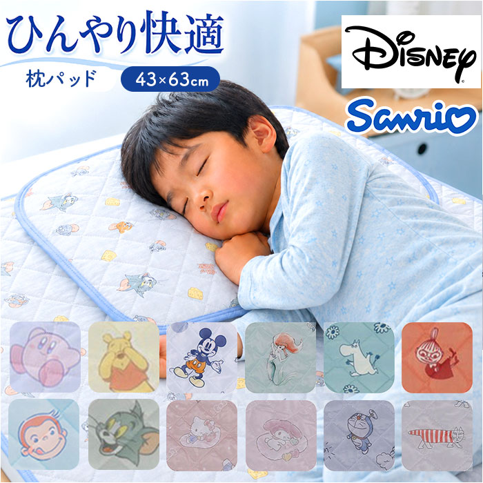枕パッド ひんやり キャラクター 通販 枕カバー ひんやりマット ひんやりカバー カバー まくらパッド 冷感 接触冷感 クール 涼感 まくら 枕 夏用 枕パッド | BACKYARD FAMILY