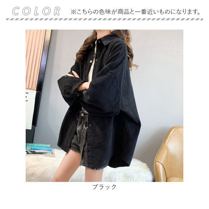 ブラウス 長袖 レディース 通販 コーデュロイブラウス シャツ オーバーサイズ 無地 トップス 羽織り カジュアルシャツ 厚手 長袖トップス おしゃれ 襟付き |  | 17