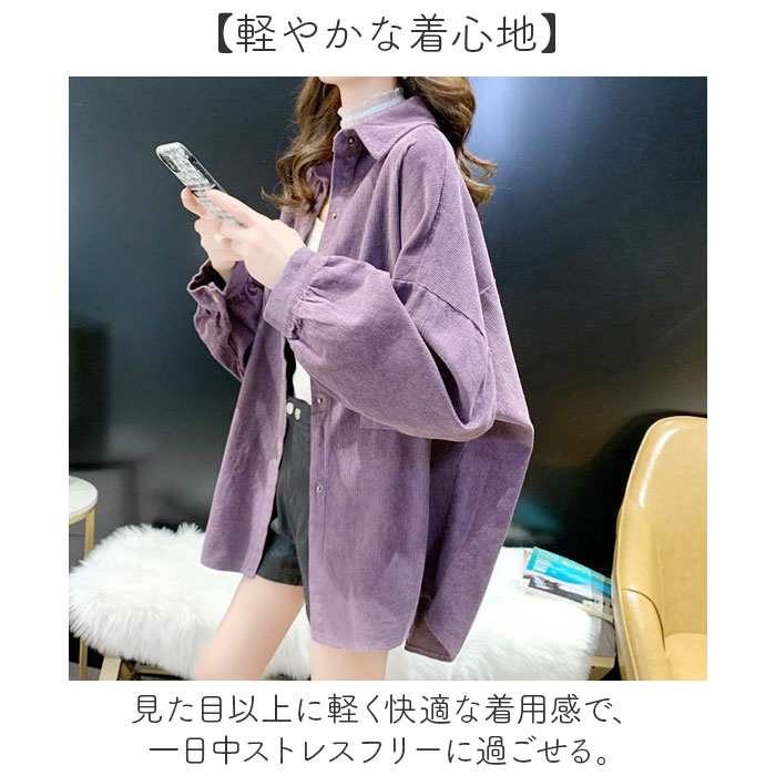 ブラウス 長袖 レディース 通販 コーデュロイブラウス シャツ オーバーサイズ 無地 トップス 羽織り カジュアルシャツ 厚手 長袖トップス おしゃれ 襟付き |  | 06