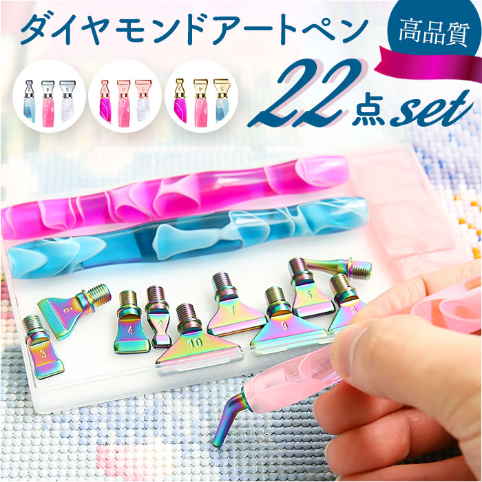 ダイヤモンドアート ペンセット 通販 初心者 ペン 樹脂ペン 交換 収納ケース アクセサリー ペインティング 塗装ペン 手芸 DIY ダイヤモンドアート | BACKYARD FAMILY