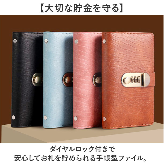 お札封筒貯金 ダイアルロック 通販 貯金箱 貯金ファイル ファイル 貯金手帳 お札入れ バインダー 封筒貯金 札 お札 御札 貯金 収納 お札封筒貯金 |  | 07