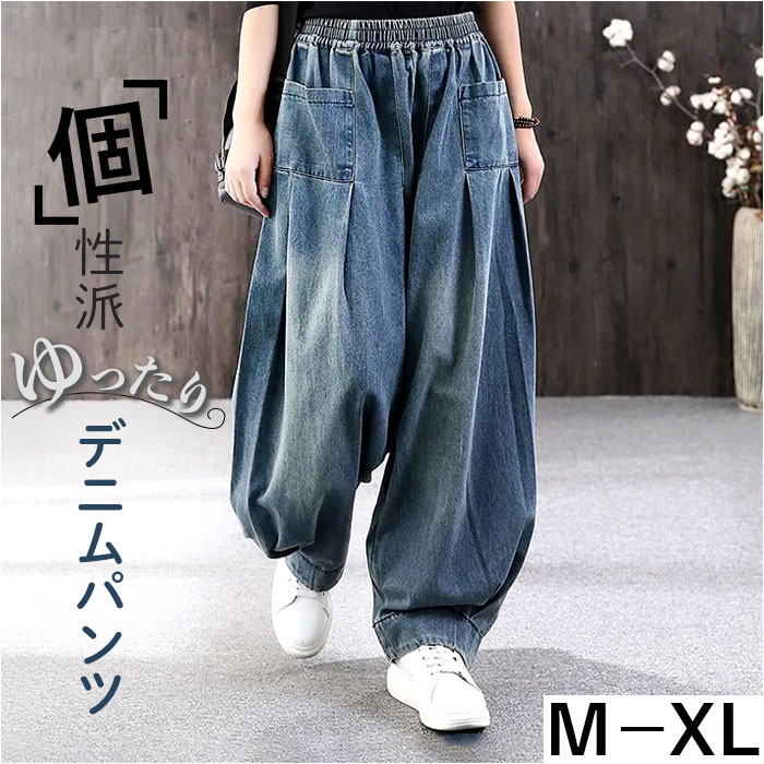 デニムパンツ ワイド レディース 通販 ワイドパンツ サルエルパンツ ズボン パンツ ジーパン ジーンズ デニム サルエル レディースパンツ  デニムパンツ | BACKYARD FAMILY