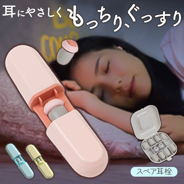 Yahoo! Yahoo!ショッピング(ヤフー ショッピング)耳栓 睡眠 シリコン 通販 イヤープラグ 耳せん みみせん 柔らかい やわらかい 柔らか ソフト 騒音対策 防音 遮音 睡眠用 フィット ストレス解消