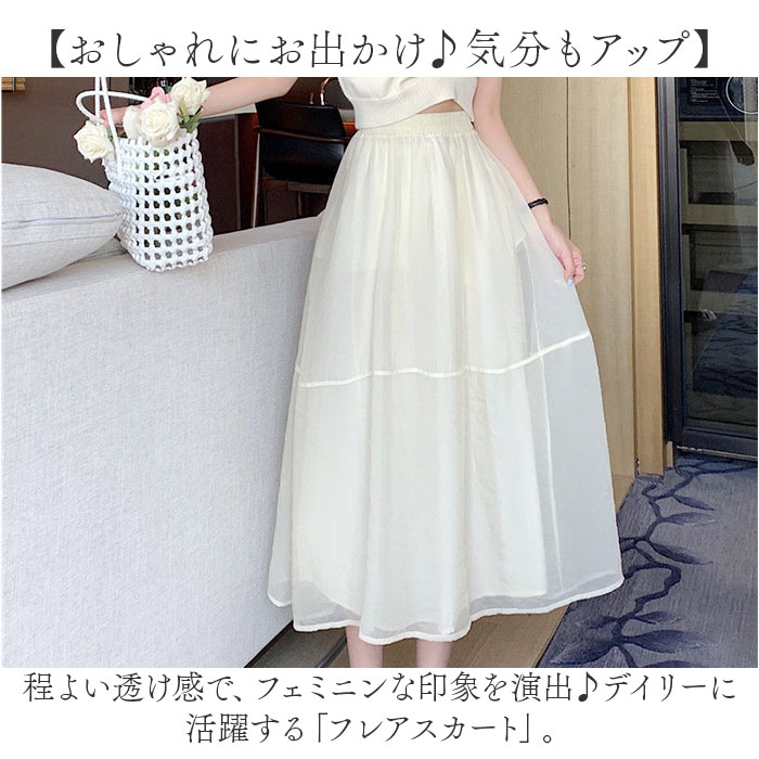 フレアスカート ミモレ丈 通販 シフォンスカート ロング スカート フレア ロングスカート ボトムス Aライン ウエストゴム 透け感 ふんわり フレアスカート |  | 01