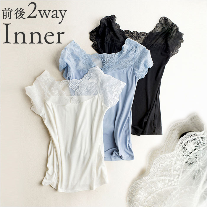 レース インナー 半袖 通販 タンクトップ 肌着 下着 レディース フレンチスリーブ Vネック レイヤード 重ね着 トップス 透け シアー 2way 伸縮性 レース | 
