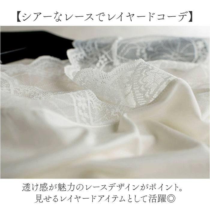 レース インナー 半袖 通販 タンクトップ 肌着 下着 レディース フレンチスリーブ Vネック レイヤード 重ね着 トップス 透け シアー 2way 伸縮性 レース |  | 02