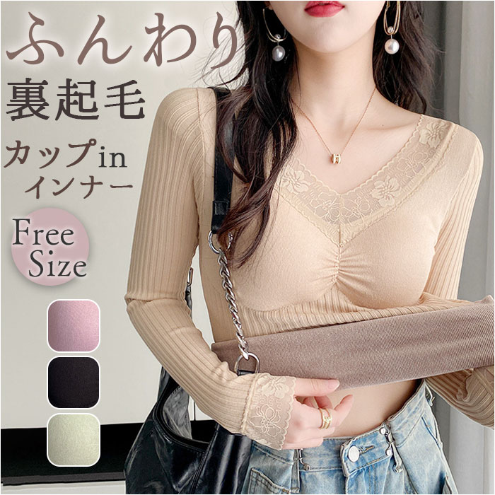 カップインインナー 長袖 レディース 通販 防寒着 カップイン シャツ 肌着 インナー 婦人下着 下着 普段着 トップス カップ付き パット付き  カップインインナー | 