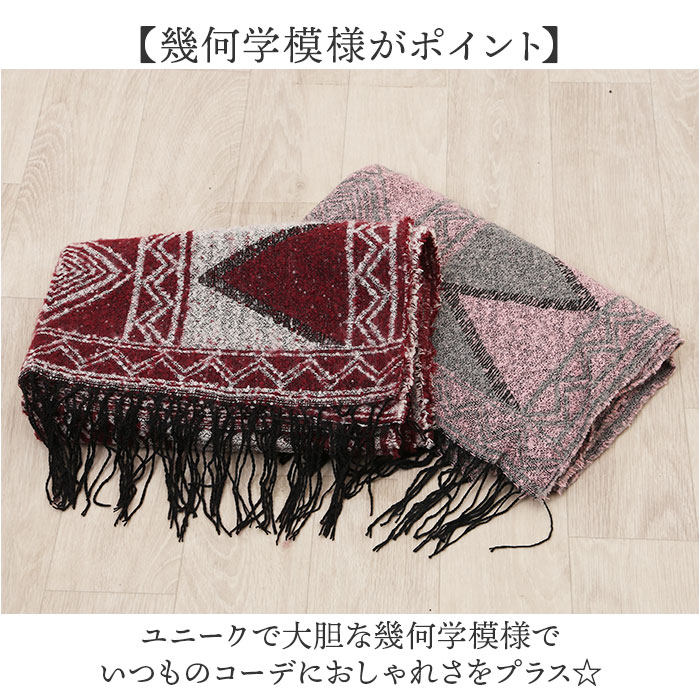 ストール マフラー 幾何学模様 通販 大判ショール レディース ひざ掛け