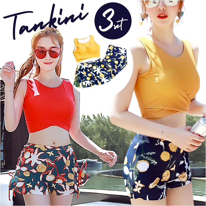 水着 セパレート レディース 3点セット 通販 スイムウェア タンキニ水着 タンキニ ショートパンツ スカート パット付 ワイヤーなし 可愛い かわいい 3点 水着 | 
