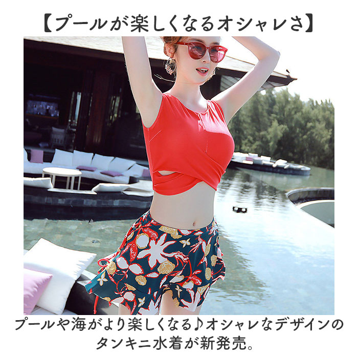水着 セパレート レディース 3点セット 通販 スイムウェア タンキニ水着 タンキニ ショートパンツ スカート パット付 ワイヤーなし 可愛い かわいい 3点 水着 |  | 01