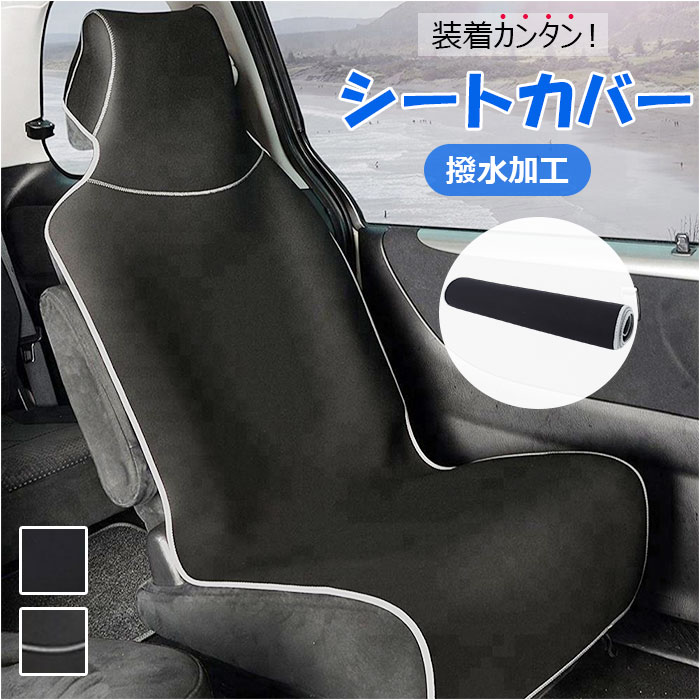 BACKYARD FAMILY（バックヤードファミリー） シートカバー 車 撥水