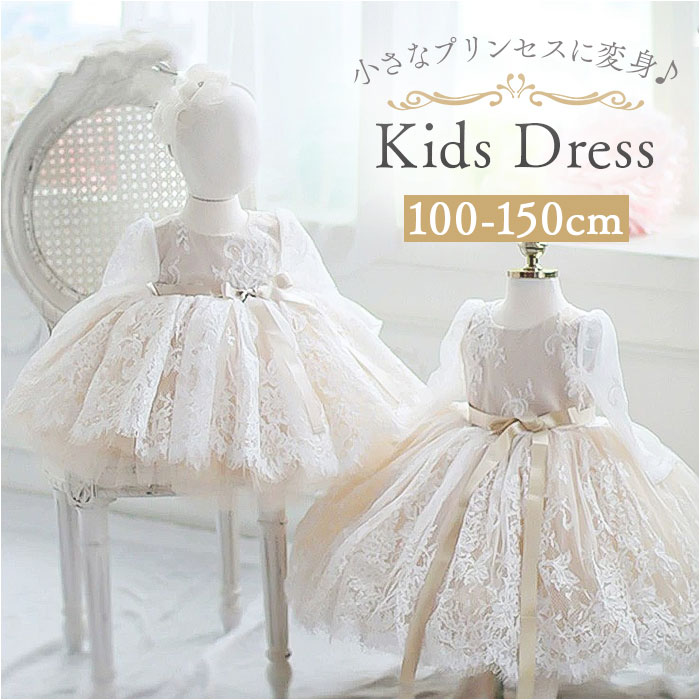 キッズ ドレス レース 通販 女の子 長袖 キッズドレス フォーマル ベビー ベビードレス セレモニー セレモニードレス ワンピース リボン かわいい キッズ | 