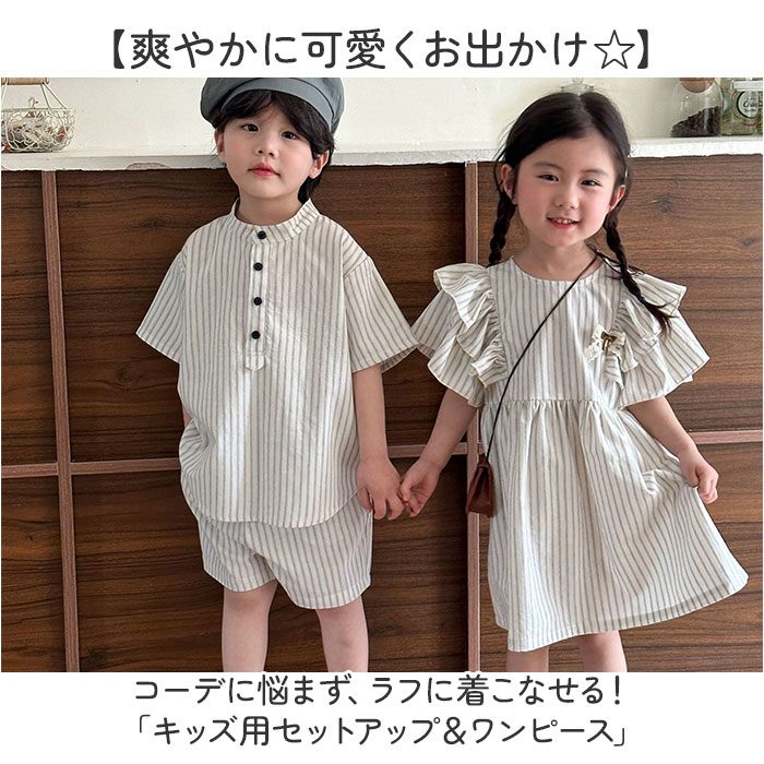 キッズ セットアップ 子供服 通販 女の子 男の子 ワンピース パンツ シャツ 半袖 上下セット ショートパンツ 春 夏 おしゃれ かわいい 可愛い キッズ服 キッズ |  | 01