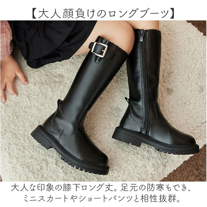 キッズ ロングブーツ 通販 ジュニア ブーツ 女の子 ハイブーツ 冬靴