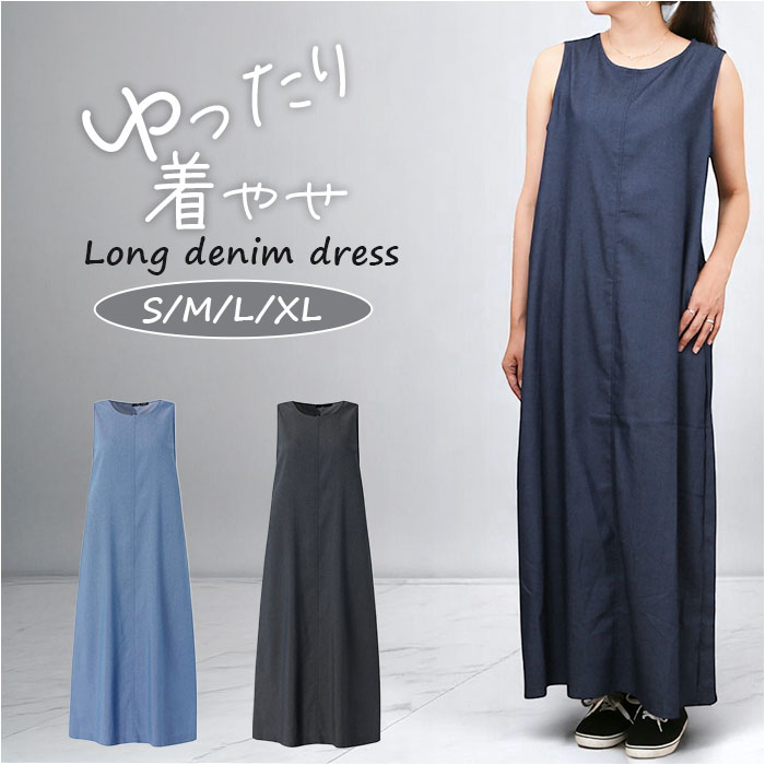 ワンピース ロング レディース 通販 デニムワンピース ワンピ きれいめ おしゃれ ジャンパースカート ロングワンピ ロングワンピース 春 夏 ワンピース | BACKYARD FAMILY