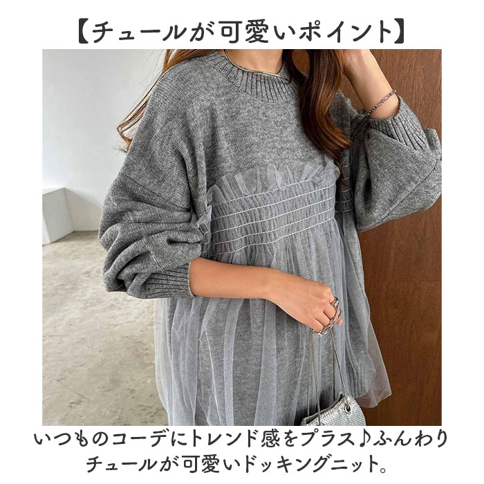 チュールニット レディース 長袖 通販 ニット セーター ニットセーター プルオーバー トップス 冬 秋冬 春秋 チュール フリル かわいい きれいめ チュールニット |  | 01