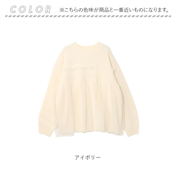 チュールニット レディース 長袖 通販 ニット セーター ニットセーター プルオーバー トップス 冬 秋冬 春秋 チュール フリル かわいい きれいめ チュールニット |  | 13