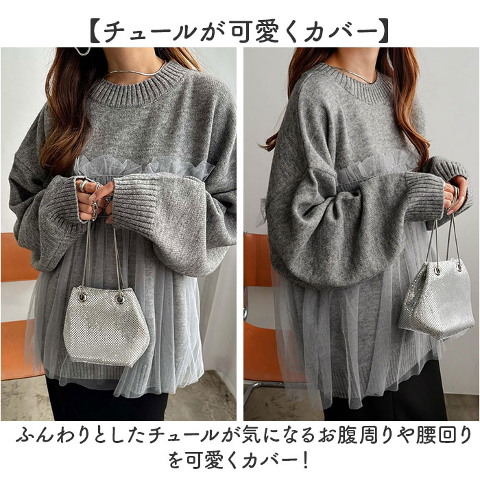 チュールニット レディース 長袖 通販 ニット セーター ニットセーター プルオーバー トップス 冬 秋冬 春秋 チュール フリル かわいい きれいめ チュールニット |  | 05