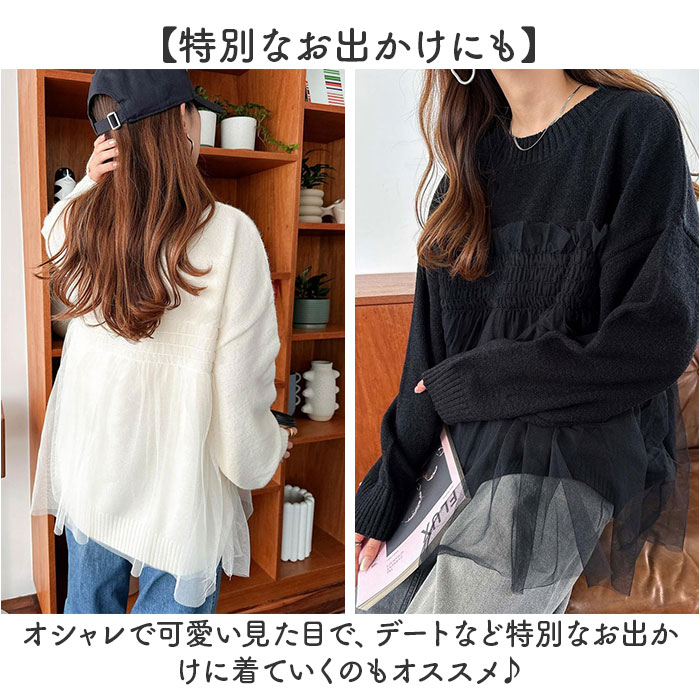 チュールニット レディース 長袖 通販 ニット セーター ニットセーター プルオーバー トップス 冬 秋冬 春秋 チュール フリル かわいい きれいめ チュールニット |  | 09