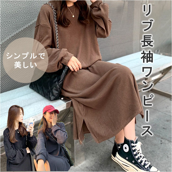 リブニットワンピース 通販 リブニット ワンピース レディース ニットワンピース 長袖 きれいめ ロング丈ワンピース マキシワンピース リブニットワンピース | 
