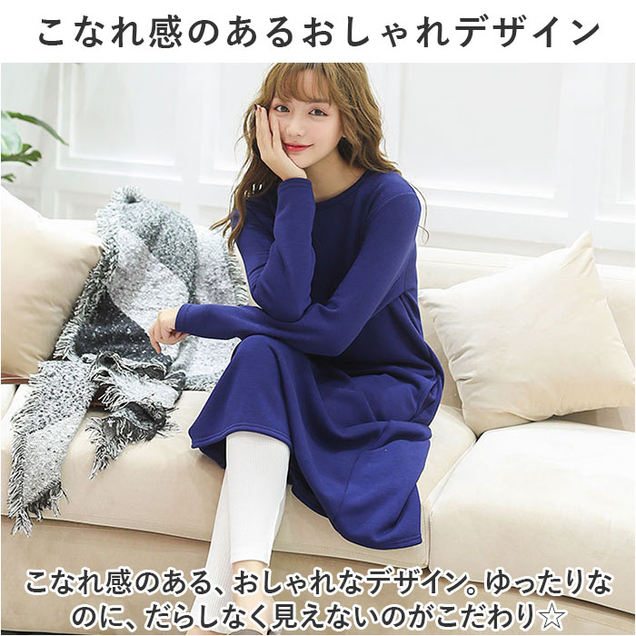 ワンピース レディース ロング ロング丈 通販 ワンピ 部屋着 着回し 裏起毛 ふわふわ フワフワ 暖かい あたたかい あったか 長袖 2タイプ 楽ちん ワンピース |  | 04